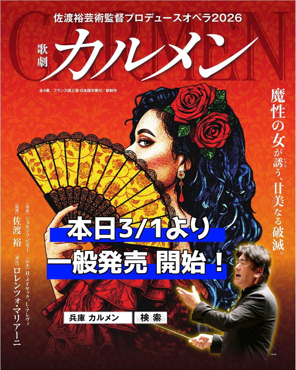 兵庫芸文センター オペラ〈佐渡裕芸術監督プロデュースオペラ 公式