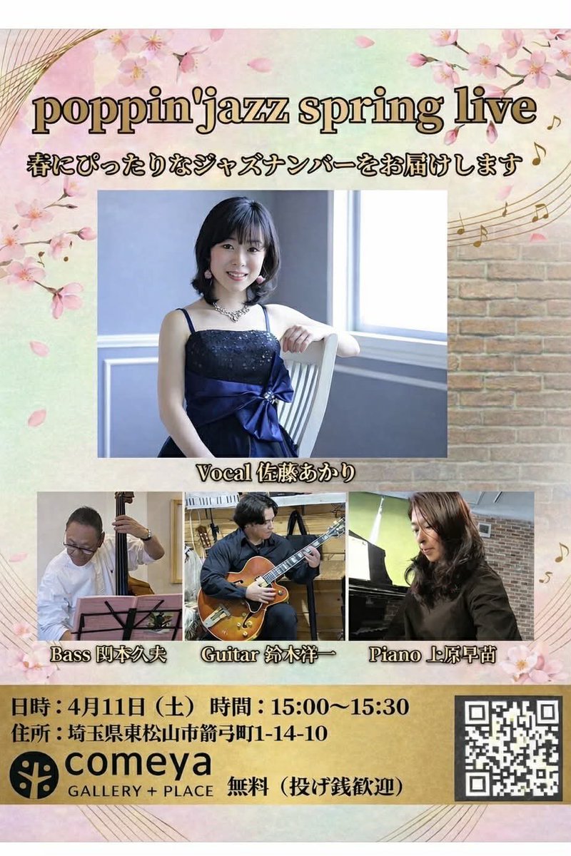 ykdrm_i's tweet photo. 3/2(月)22:00 ラジオ川越 FM88.7MHz📻
 ナックルヘッドのハッピーMonday エンタメアワー ゲスト出演

3/11(水)川越 金魚亭 19:00 ※Sold Out
吉田和雄(d) 小畑和彦(g) 佐藤あかり(vo)

4/11(土) 東松山 comeya gallery + place
15:00 関本公夫(b)鈴木洋一(g)上原早苗(p)佐藤あかり(vo) https://t.co/34n1emWOrn