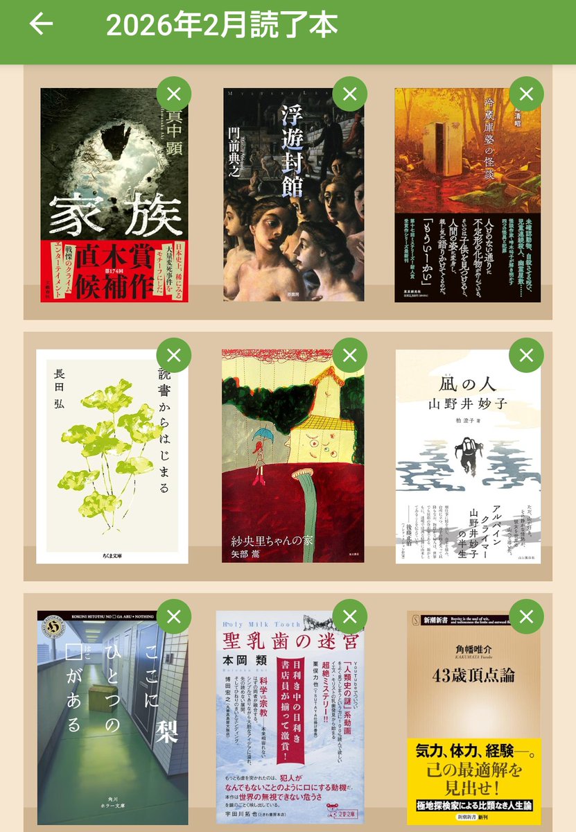 tanubooks's tweet photo. 2月は9冊の読了でした。
2月は9冊でした。どれも楽しめたけど、その中でも『凪の人』と『読書からはじまる』はとても印象に残った。
#2月の読了本 https://t.co/zzbV2PX8e7