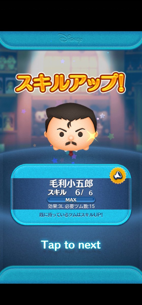 ひとまずゲット👍
#ツムツム
