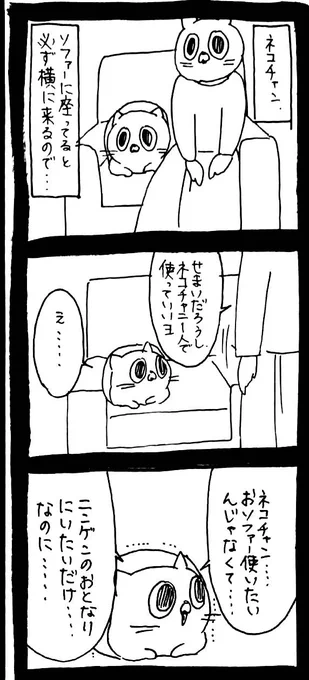ネコチャンの気持ちをわかって 