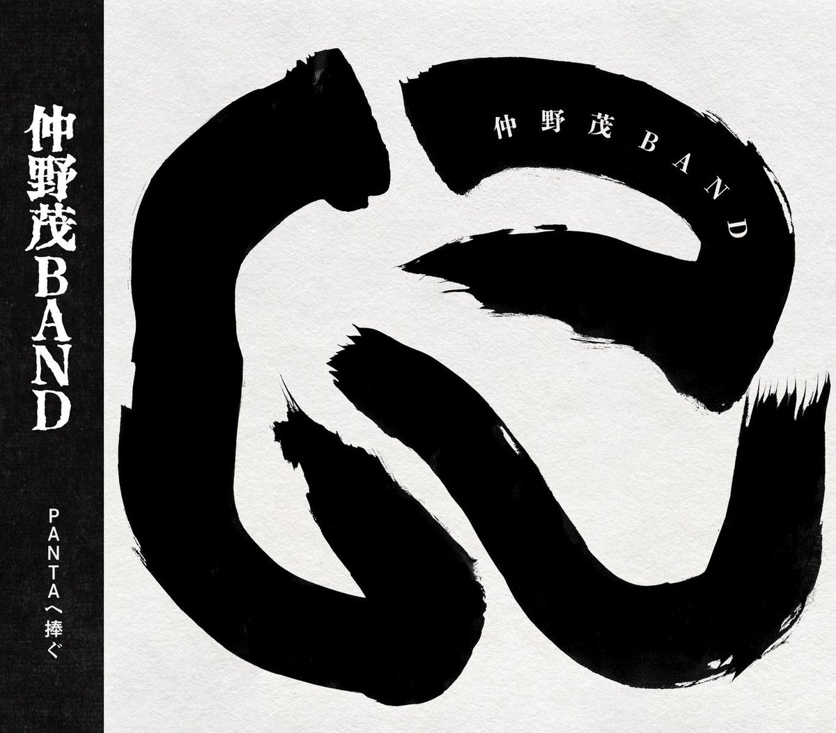 CD3枚セット 仲野茂BAND