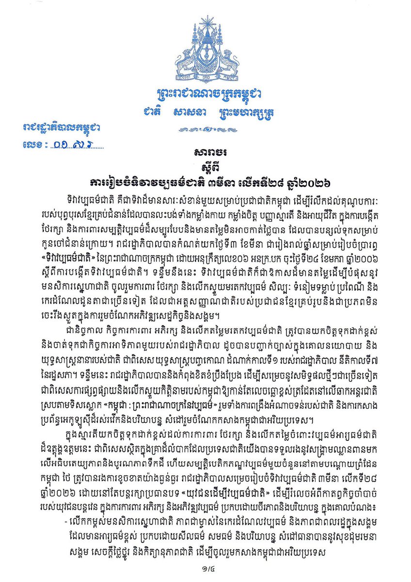 Samdech Thipadei HUN MANET tweet media