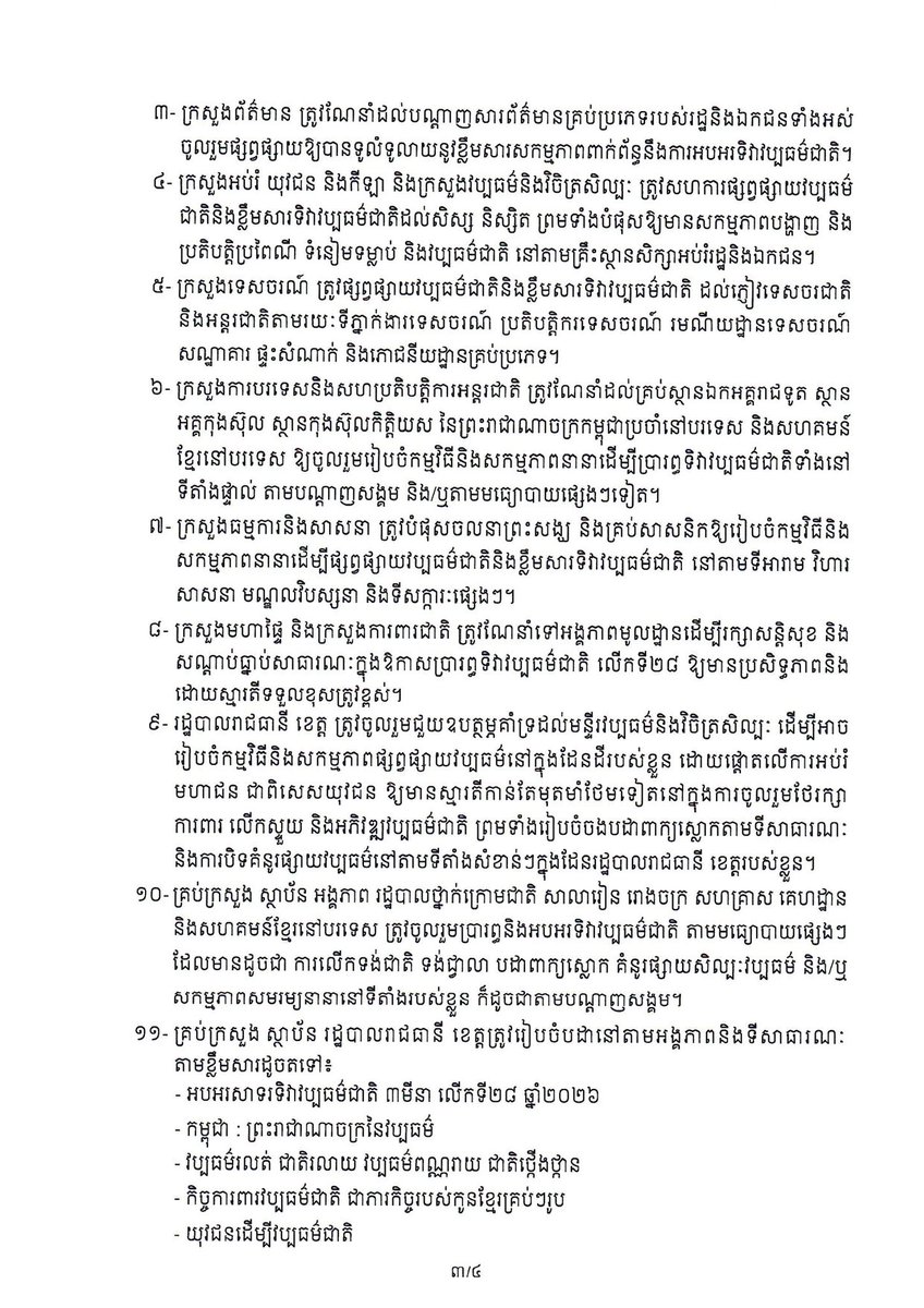Samdech Thipadei HUN MANET tweet media