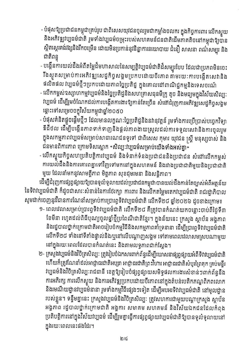 Samdech Thipadei HUN MANET tweet media