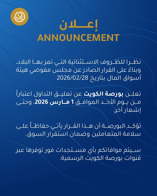 🔴 عاجل
الكويت تعلن تعليق التداول في بورصة سوق الأسهم بدءً من يوم الأحد حتى إشعار آخر.

ــــ
قرار حكيم 👏