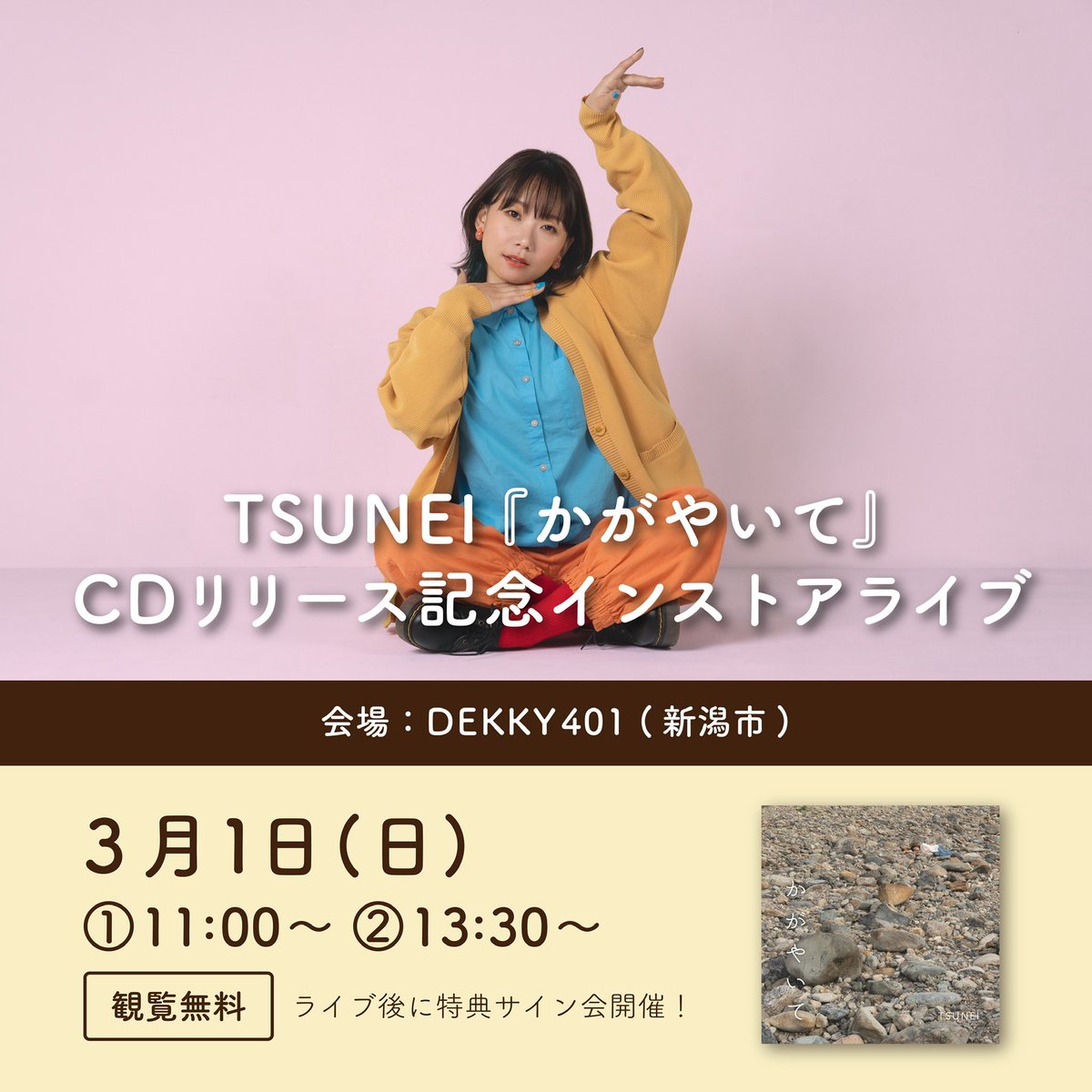 13:30からの回もぜひ！