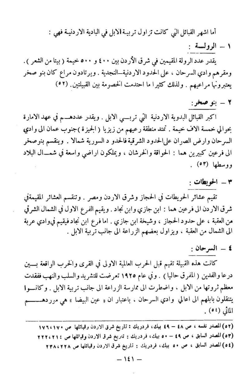 Hatemrocky's tweet photo. تاريخ بني صخر حمراء النواظر https://t.co/nklMFTU8VZ