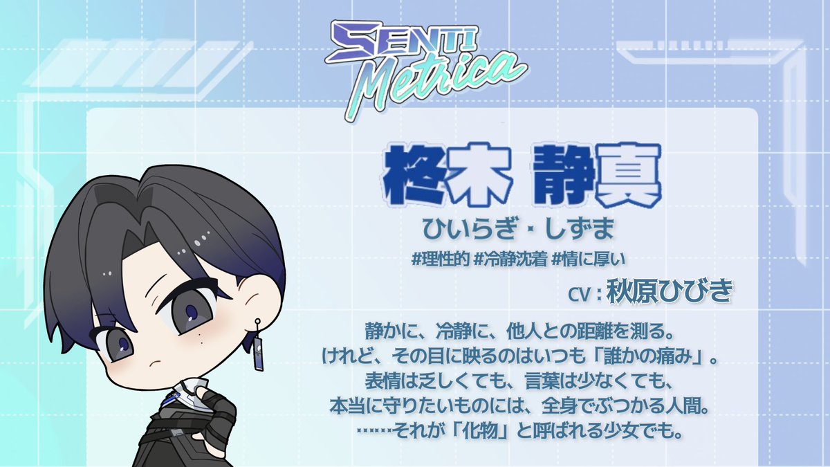 kalaju669's tweet photo. 🎙『#SentiMetrica』 CV公開 ①
柊木 静真(ひいらぎ・しずま)役を
秋原ひびき様にご担当いただきました。
静真のボイスを初公開いたします。
ぜひお聴きください!
#SentiMetrica #乙女ゲーム #ボイス公開 https://t.co/skXbubhN0Z
