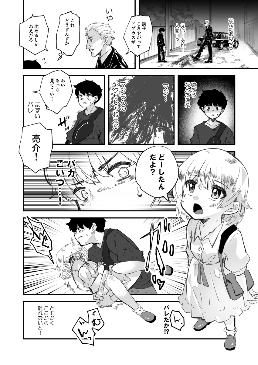 TS娘が男性恐怖症になるまで[skeb] 1/2 