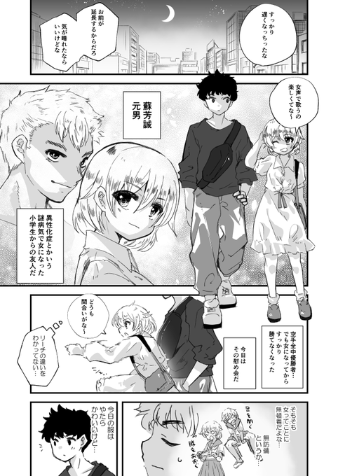 TS娘が男性恐怖症になるまで[skeb] 1/2 