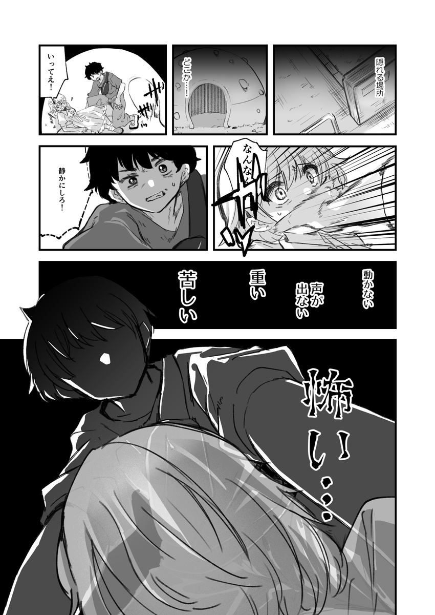 TS娘が男性恐怖症になるまで[skeb] 1/2 