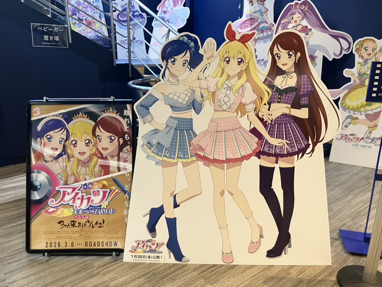 ac_ebina1's tweet photo. 『アイカツ！10th STORY～未来へのSTARWAY～』アンコール上映「3rd来ればソレイユ！」
上映を記念して、少し懐かしいパネルを展示させていただきました🍓
(大切にとっておいて良かった)

かわいいソレイユの3人と写真撮影可能です✨
ぜひ、イオンシネマ海老名に遊びに来てくださいね♪

#aikatsu10th https://t.co/JJpgrY89dg