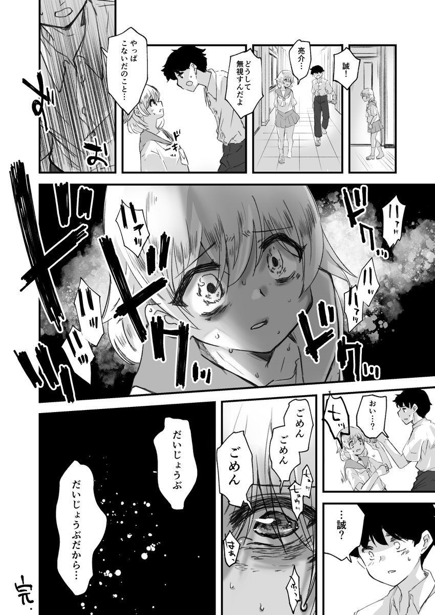 TS娘が男性恐怖症になるまで[skeb] 2/2 