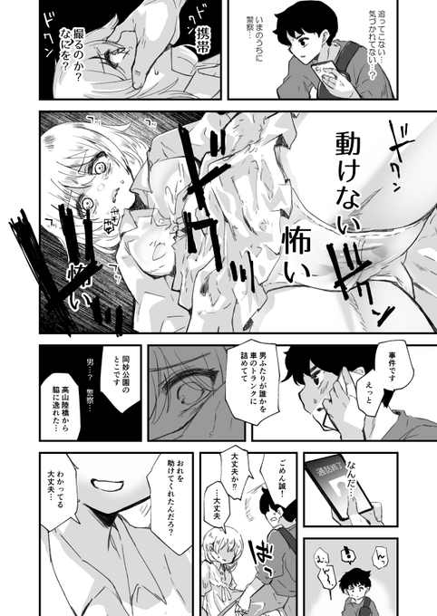 TS娘が男性恐怖症になるまで[skeb] 2/2 