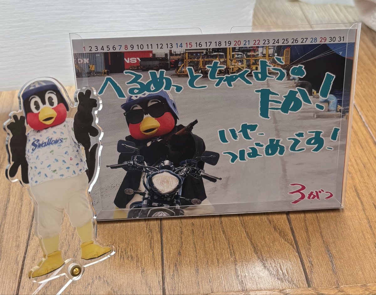つば九郎さんのカレンダーが 最後になってしまいました😭 毎年楽しみ