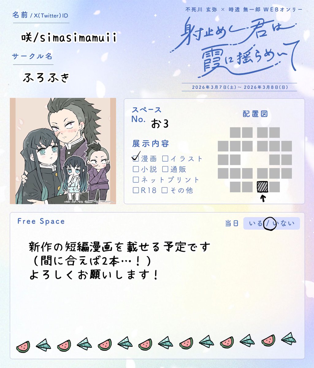 #射止めし君は霞に揺らめいて
よろしくお願いします！