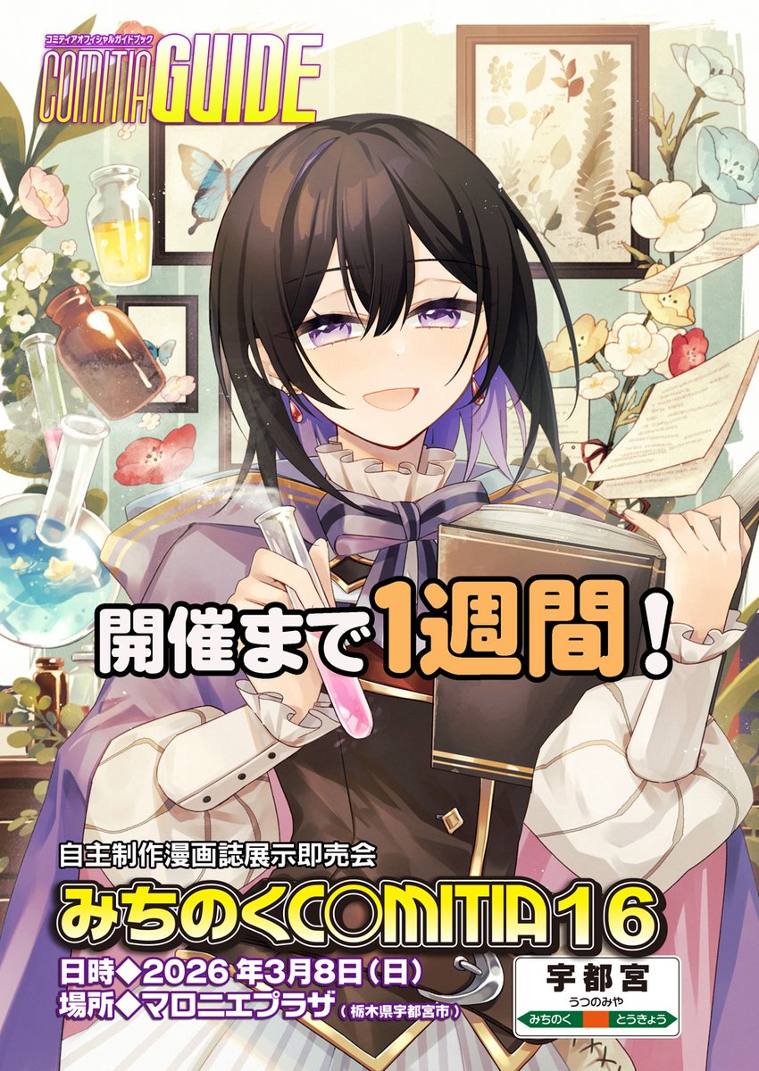 初開催まで1⃣週間！ 参加要項がお手元に届いていない場合は 必ずご