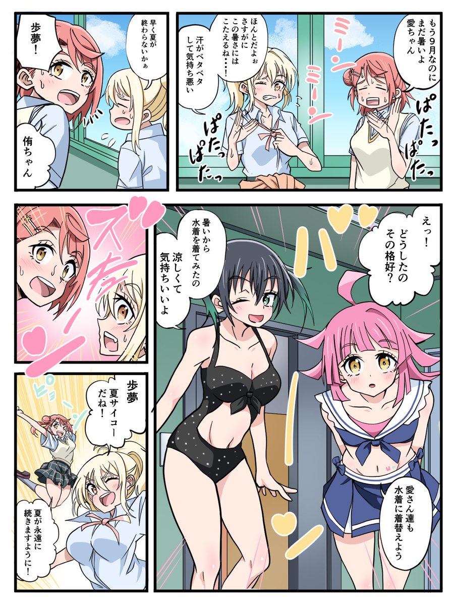 歩夢ちゃん誕生日記念詰め合わせ漫画!

#上原歩夢生誕祭2026  #上原歩夢誕生祭2026 