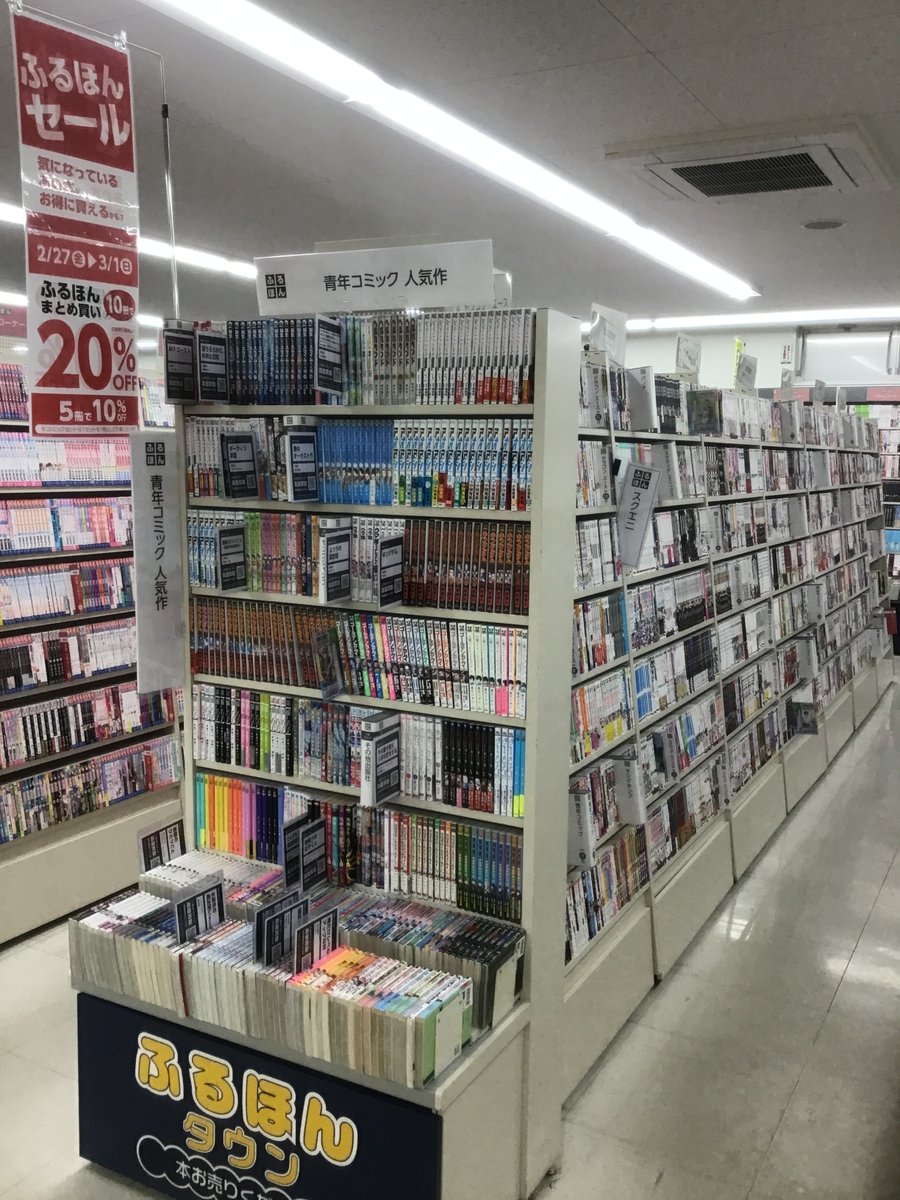 ふるほん #週末セール 本日最終日📚📚📚 お得なまとめ買いを是非ご利用