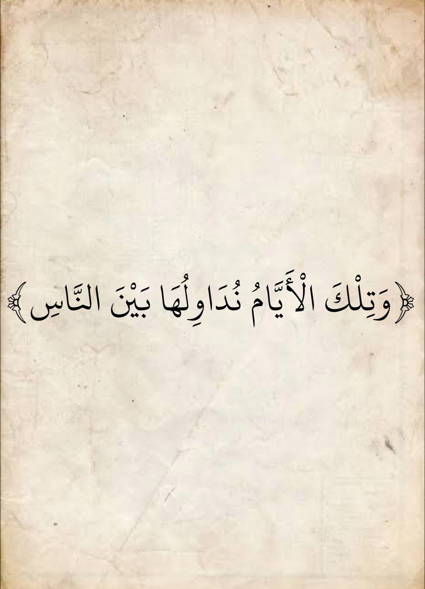 المُصْحَف (@almosahf) on Twitter photo 