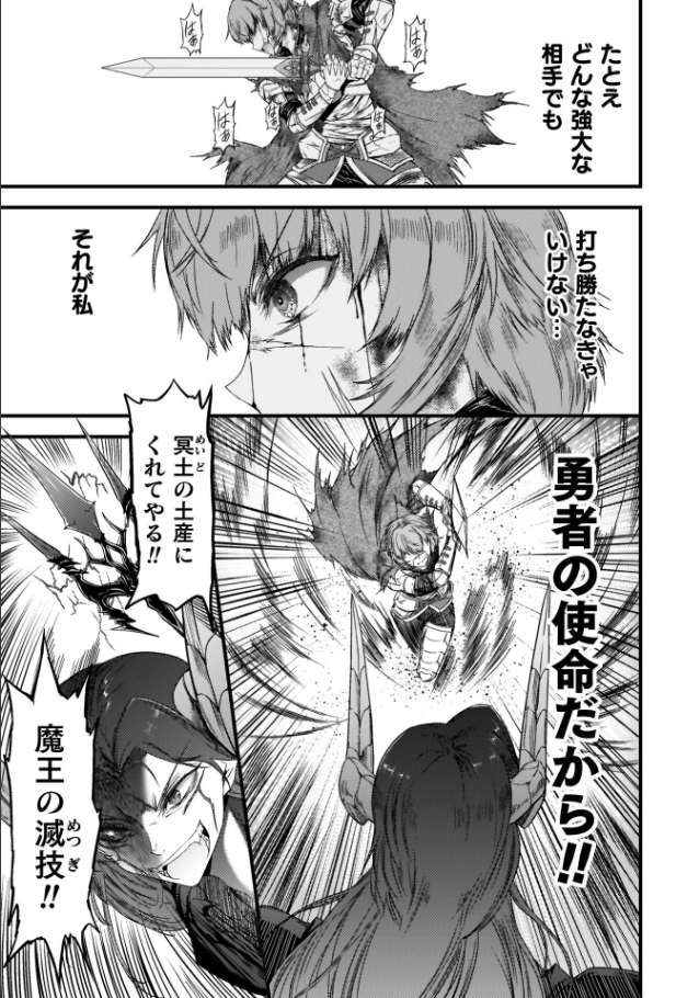 最強魔王は無双してたのに 〜女体化解除のカギは人助けの旅でした〜1(ワス)｜無料エロ漫画試し読み