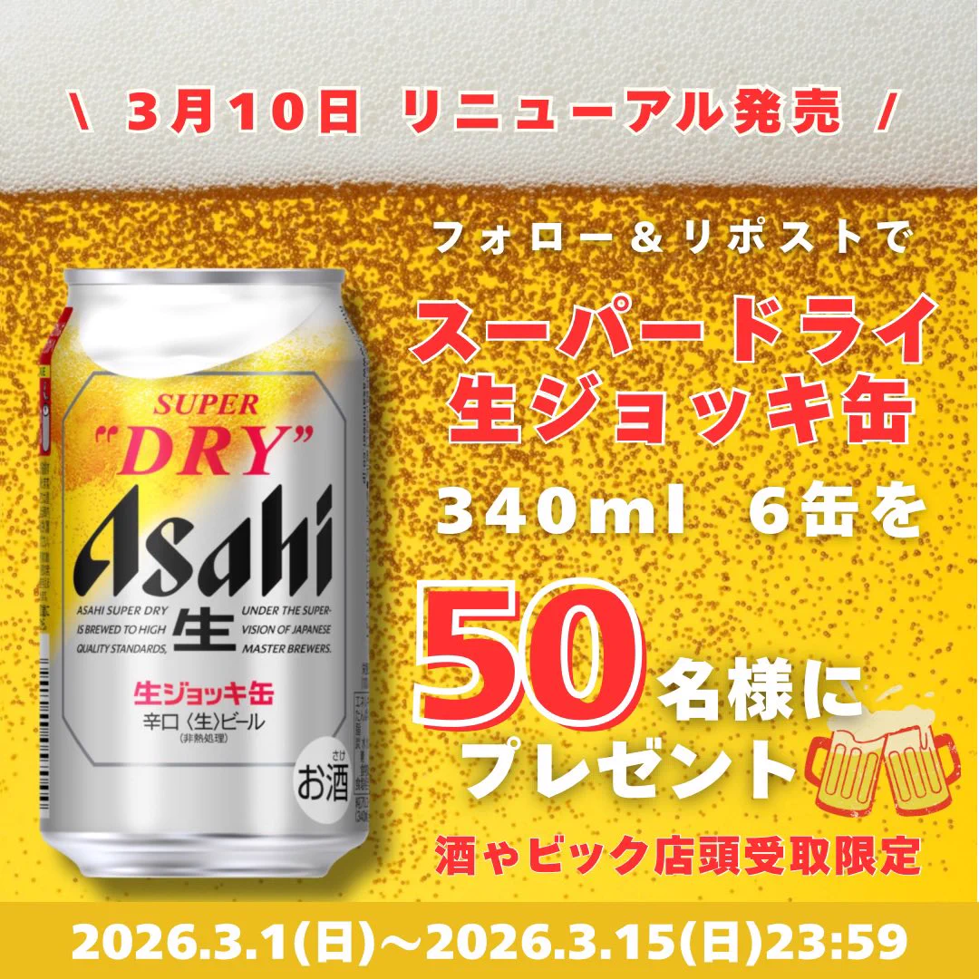 酒ゃビック on X: 