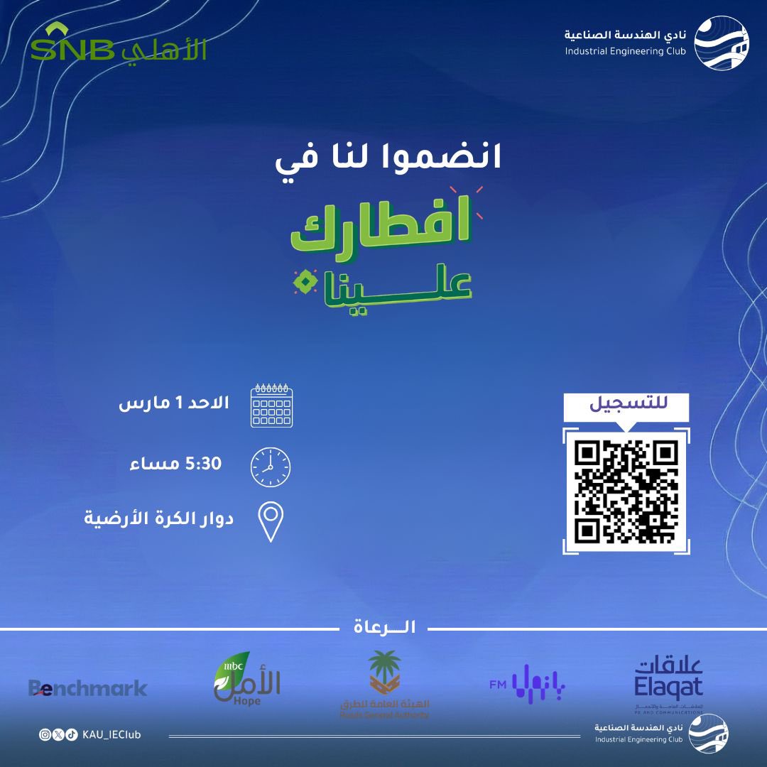 نادي الهندسة الصناعية | IE Club tweet media
