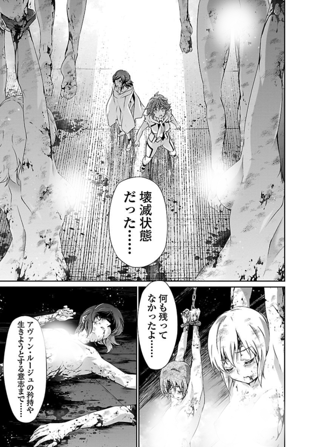 人狼機ウィンヴルガ ドミネイターと戦う組織
アヴァン・ルージュの末路
(1/6) 