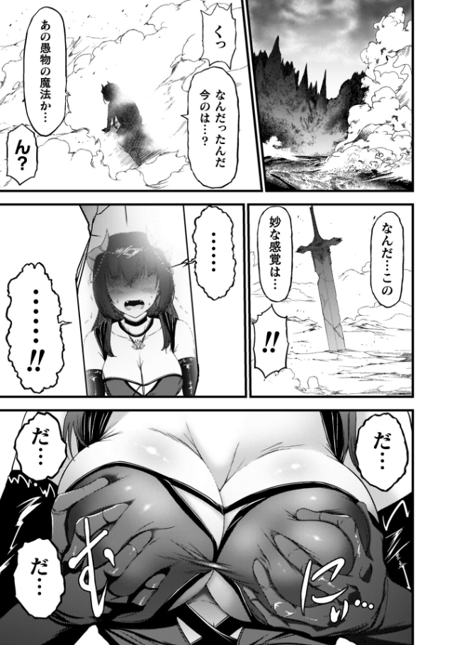 最強魔王は無双してたのに 〜女体化解除のカギは人助けの旅でした〜1(ワス)｜無料エロ漫画試し読み