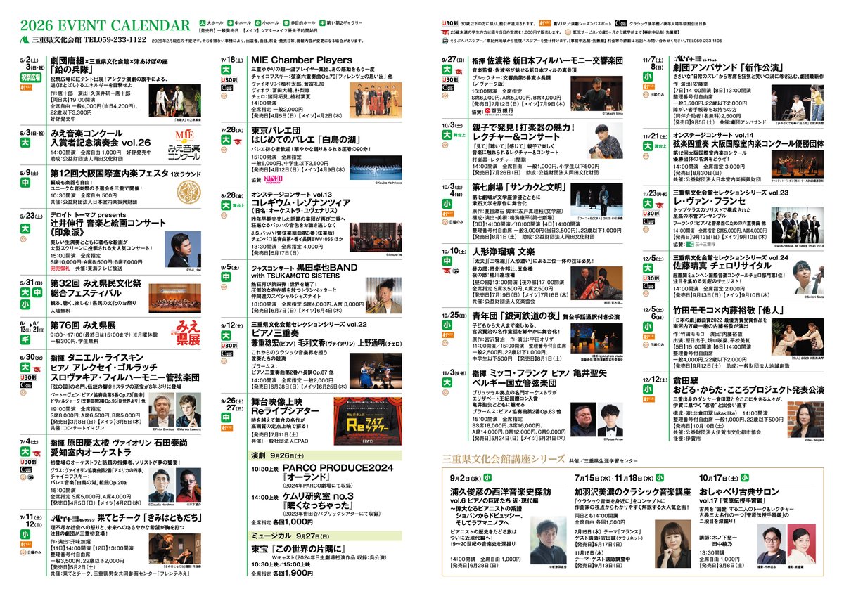 三重県文化会館（in三重県総合文化センター） tweet media
