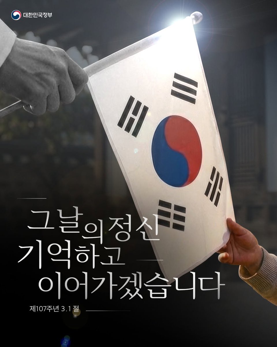 joobilate's tweet photo. ���🇷 선열의 용기 위에 서 있는 대한민국.​
🇰🇷 삼일절을 맞아 순국선열의 넋을 기립니다. https://t.co/TO0wS0Bvmj