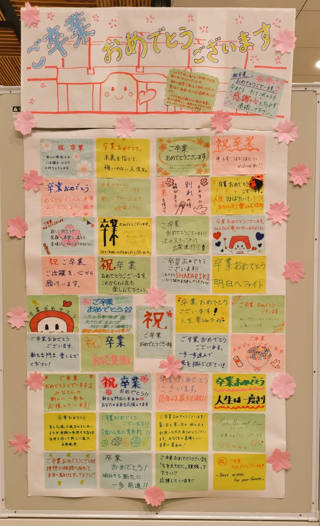 3月1日は愛媛県立高校の #卒業式 🌸ですね

#卒業生 の皆さまへ
これまでのご利用への感謝と
未来へのエールを込めて
#松山駅 改札前に
駅員一同より #メッセージ を
掲示しています🎊

それぞれの進路へ進まれても
ここ松山は皆さまの帰る場所のひとつです

前途が希望に満ちたものとなりますように✨