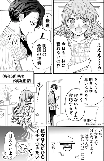 社会人彼氏と大学生彼女(1/2) 