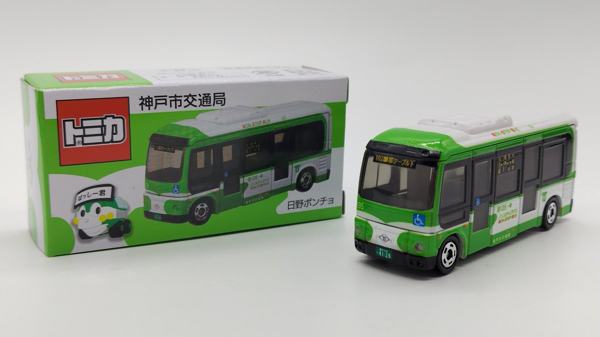 トミカ 神戸市バス 日野ポンチョ 神戸市交通局 日野ポンチョ トミカ