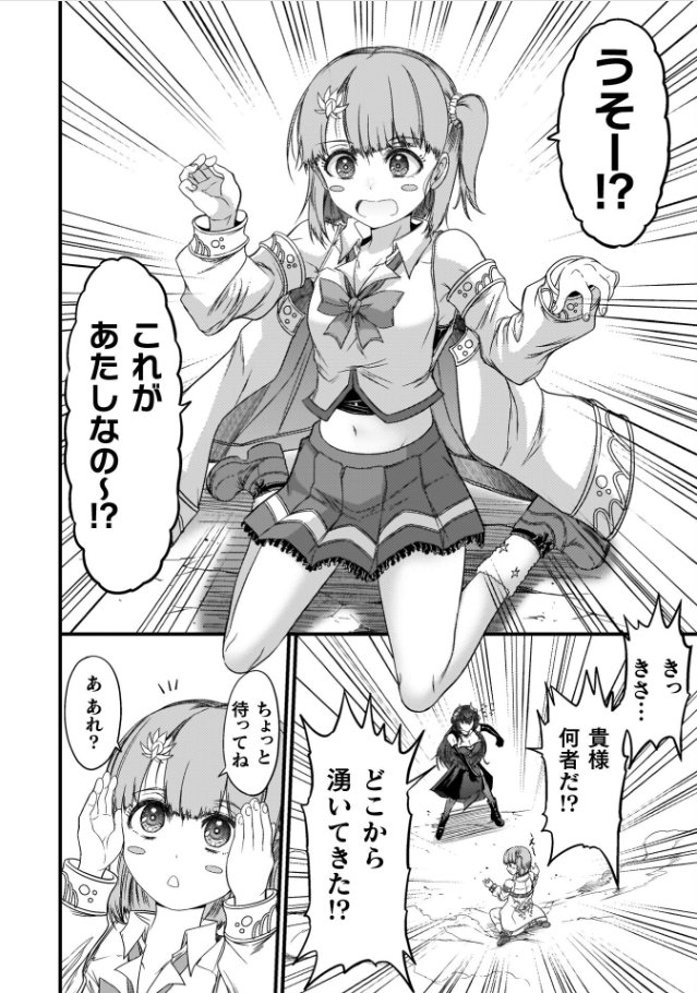 最強魔王は無双してたのに 〜女体化解除のカギは人助けの旅でした〜1(ワス)｜無料エロ漫画試し読み