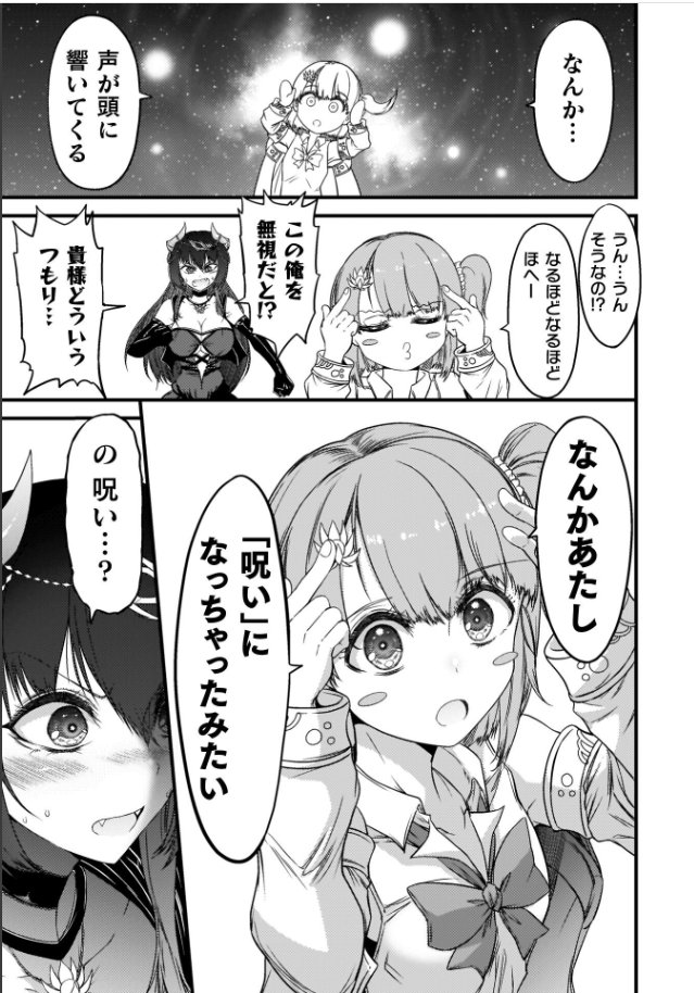 最強魔王は無双してたのに 〜女体化解除のカギは人助けの旅でした〜1(ワス)｜無料エロ漫画試し読み