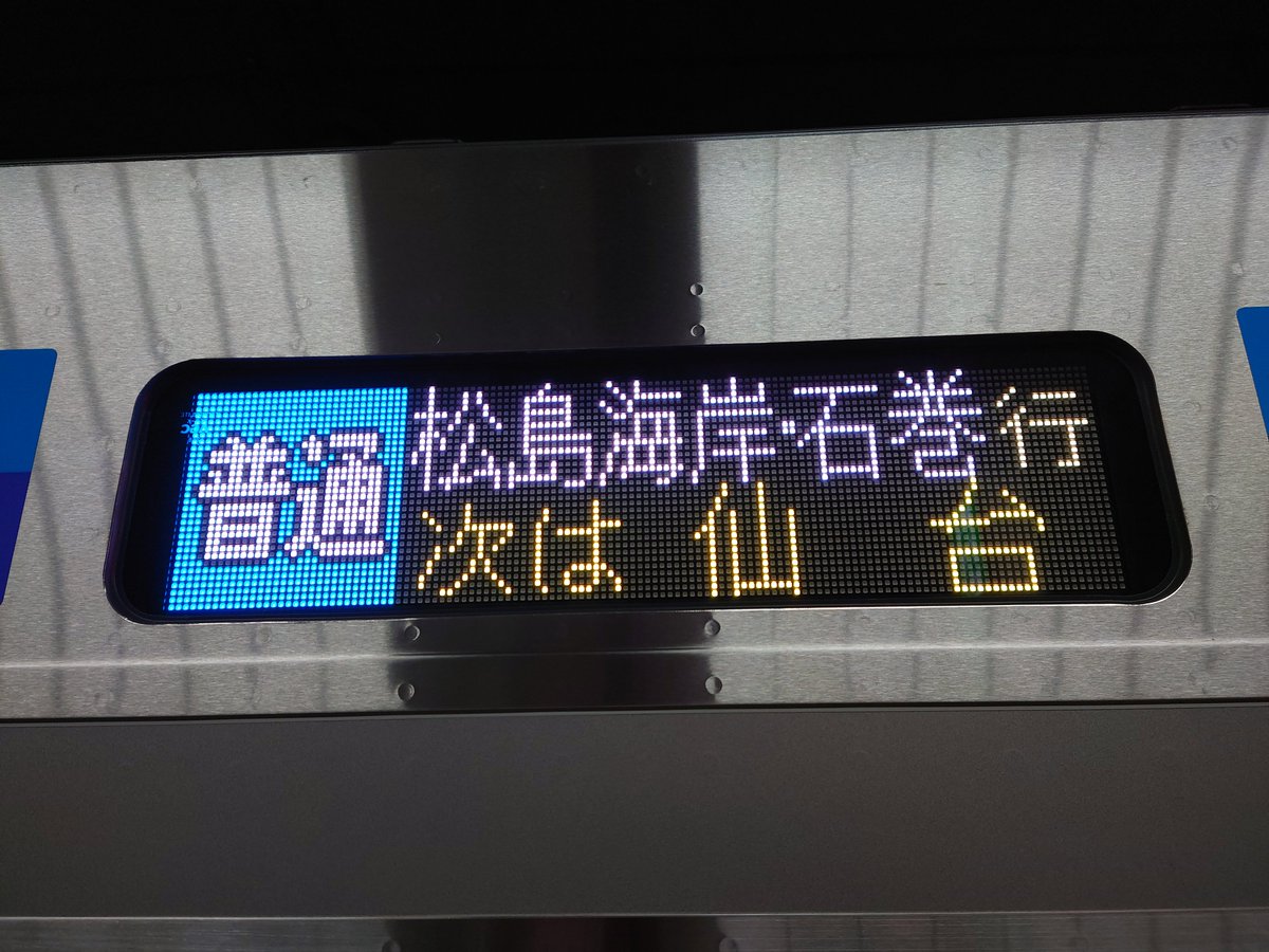 hayabusa_747's tweet photo. あおば通駅で、仙石線の車両を撮影してました。大半がE131系に置き換わり、発車メロディーも首都圏で聴くものに変わってました。#あおば通駅 #E131 https://t.co/LausjI5uC2