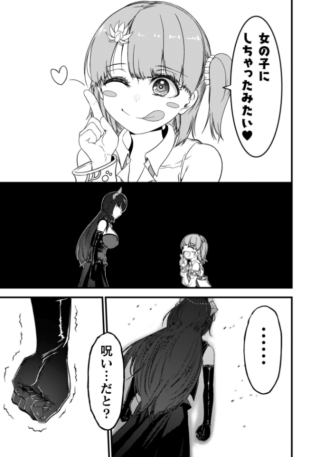 最強魔王は無双してたのに 〜女体化解除のカギは人助けの旅でした〜1(ワス)｜無料エロ漫画試し読み