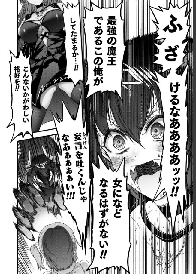 最強魔王は無双してたのに 〜女体化解除のカギは人助けの旅でした〜1(ワス)｜無料エロ漫画試し読み