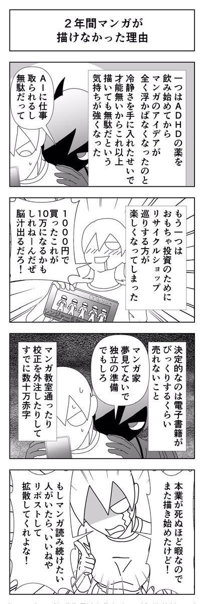 ２年間マンガが描けなかった理由