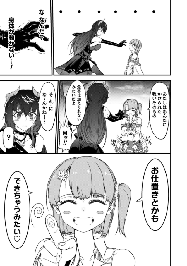 最強魔王は無双してたのに 〜女体化解除のカギは人助けの旅でした〜1(ワス)｜無料エロ漫画試し読み