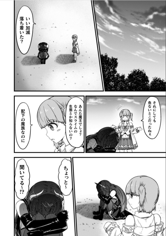 最強魔王は無双してたのに 〜女体化解除のカギは人助けの旅でした〜1(ワス)｜無料エロ漫画試し読み