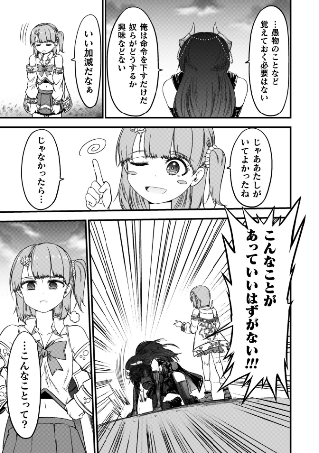 最強魔王は無双してたのに 〜女体化解除のカギは人助けの旅でした〜1(ワス)｜無料エロ漫画試し読み