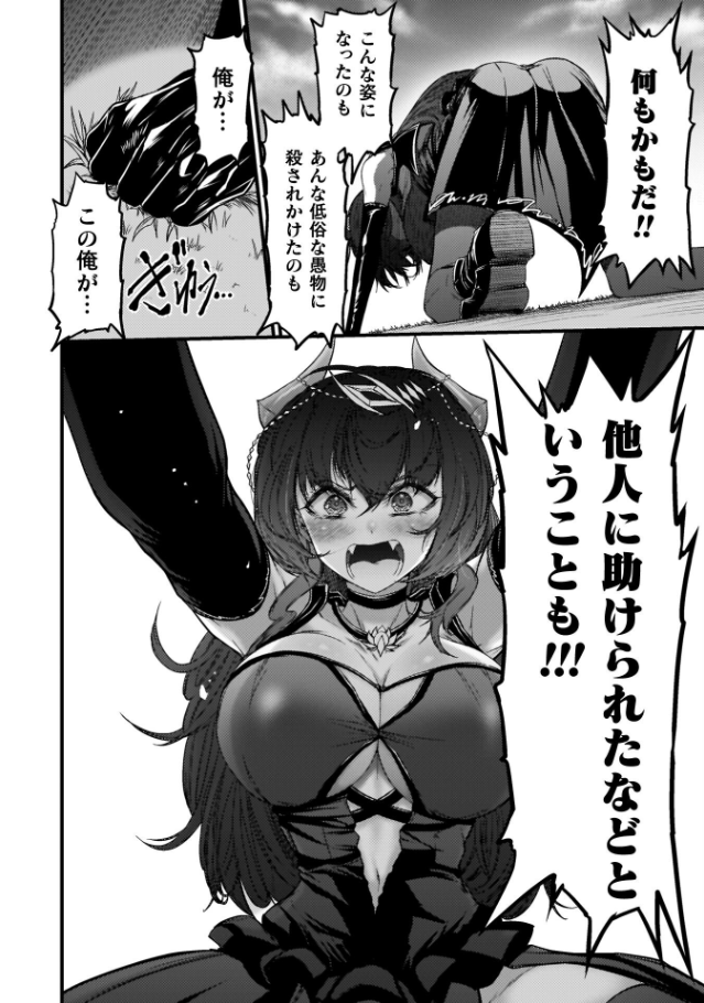 最強魔王は無双してたのに 〜女体化解除のカギは人助けの旅でした〜1(ワス)｜無料エロ漫画試し読み