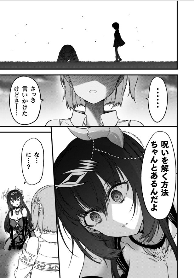 最強魔王は無双してたのに 〜女体化解除のカギは人助けの旅でした〜1(ワス)｜無料エロ漫画試し読み