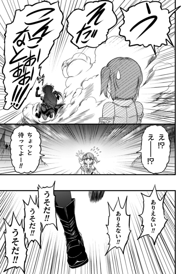 最強魔王は無双してたのに 〜女体化解除のカギは人助けの旅でした〜1(ワス)｜無料エロ漫画試し読み