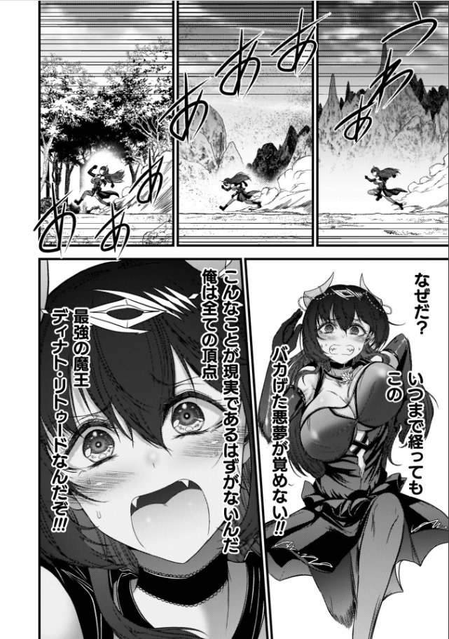 最強魔王は無双してたのに 〜女体化解除のカギは人助けの旅でした〜1(ワス)｜無料エロ漫画試し読み