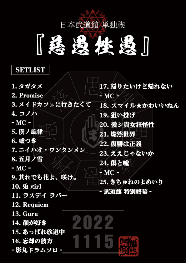 真天地開闢集団ジグザグ