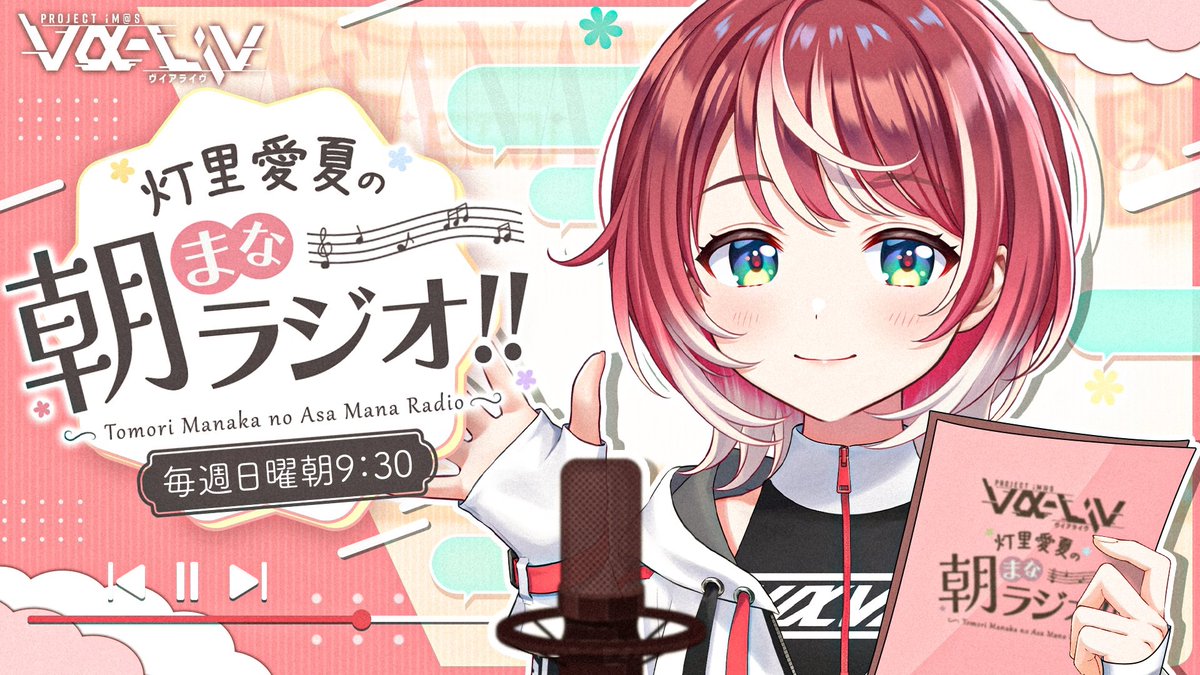 おはやぴ☀️

まもなく9:30からは、
#朝まな ラジオ！

皆とゆるっとぽやっとお話しする雑談配信です✨️

初見さんには1番オススメかも…！
おはようって言いに来てくれたら嬉しいです(  ⸝⸝⸝◜ᵕ◝ ⸝⸝⸝)

▼ここで配信❤️‍🔥
youtube.com/live/TXzVuh1bZ…